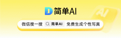 00名限时免费哦简单AI还有不少适用的AI功能